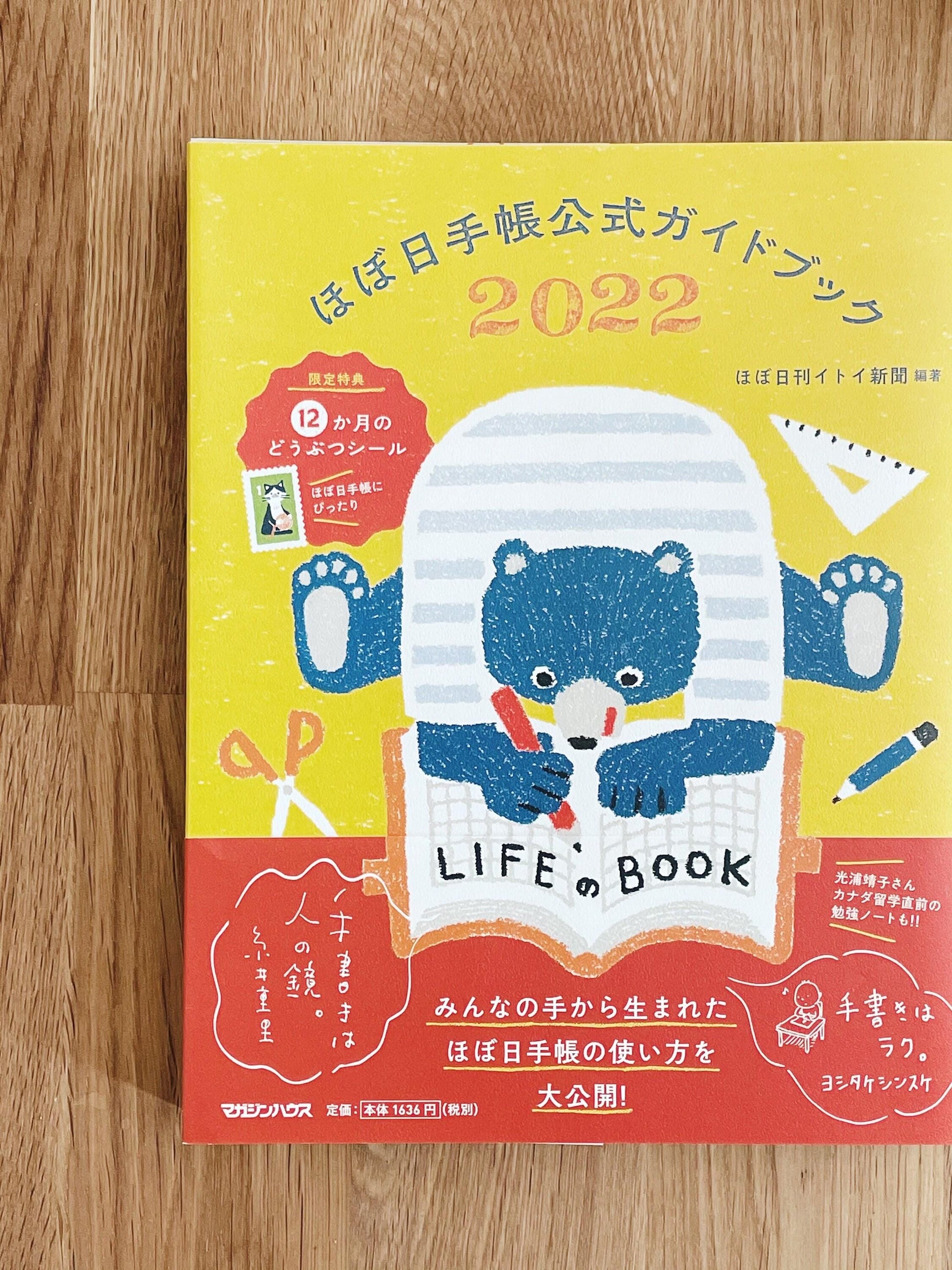 Hobonichi Journal Official Guide Book with Limited Edition Stickers